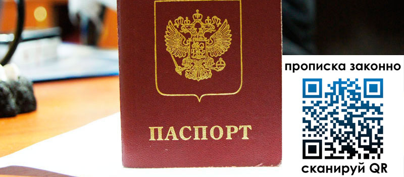 регистрация в Кизилюрте прописка в Кизилюрте